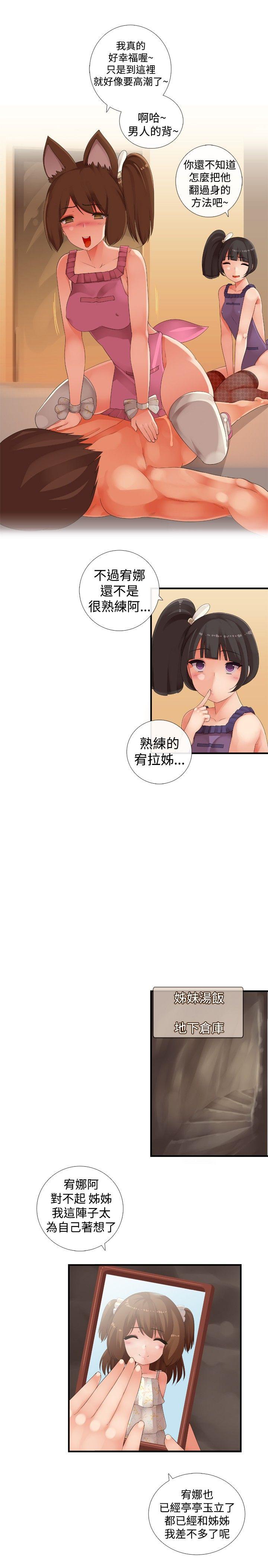 姊妹丼饭 第24話 第7页