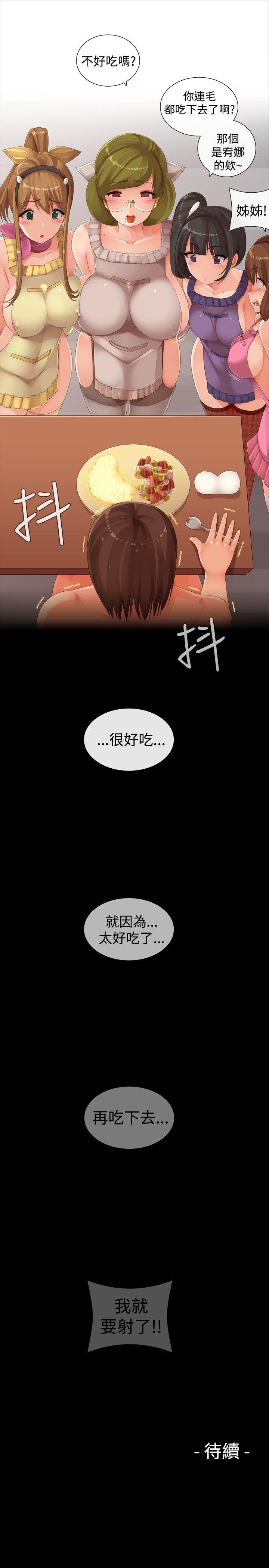 姊妹丼饭 第26話 第20页
