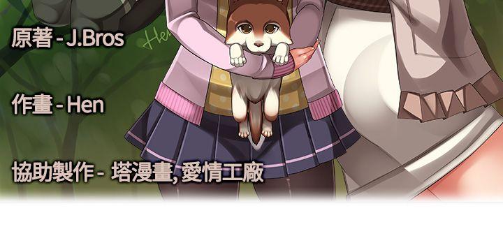 姊妹丼饭 第2話 第2页