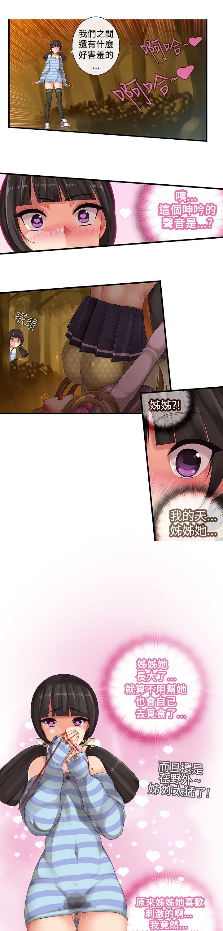 姊妹丼饭 第2話 第9页