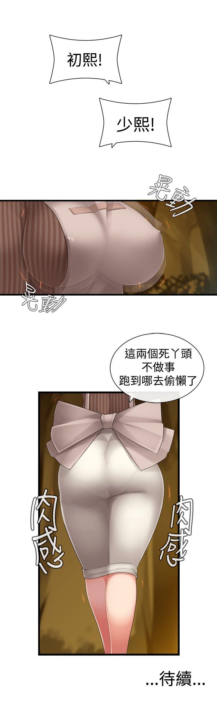 姊妹丼饭 第3話 第8页