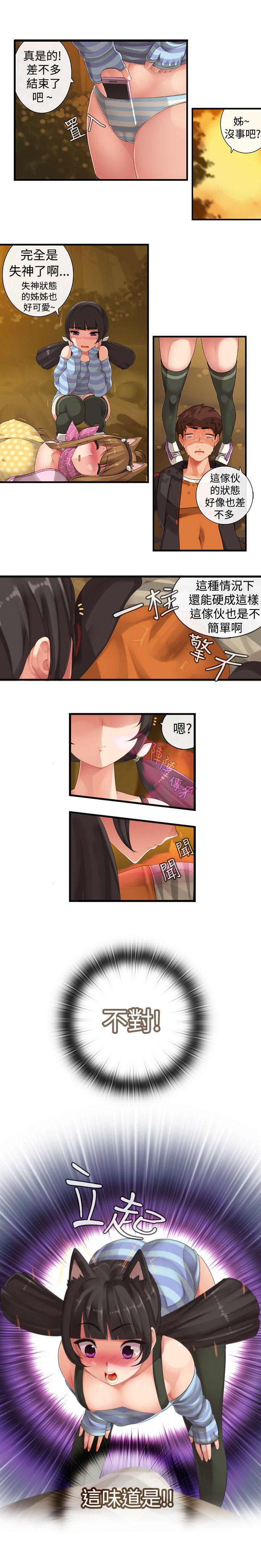 姊妹丼饭 第3話 第3页