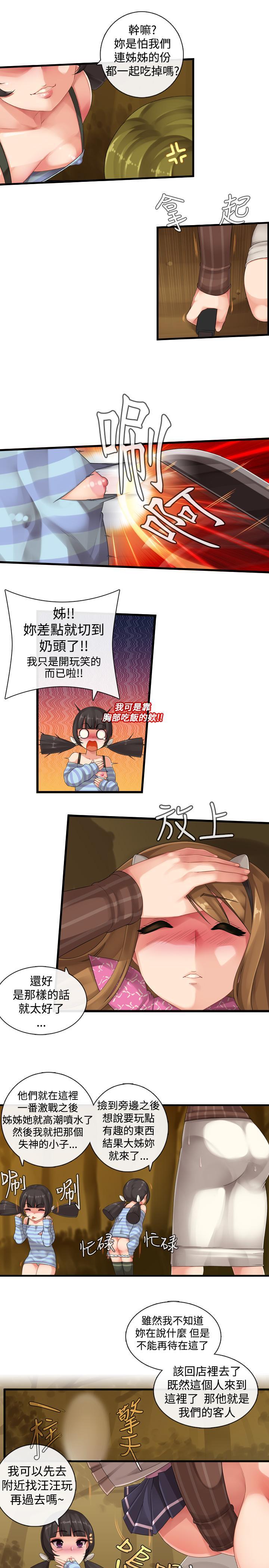 姊妹丼饭 第5話 第6页