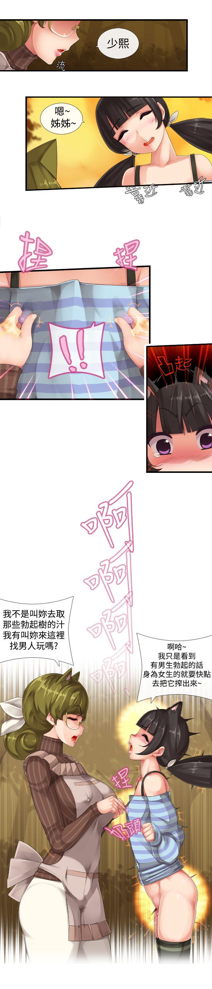 姊妹丼饭 第5話 第2页