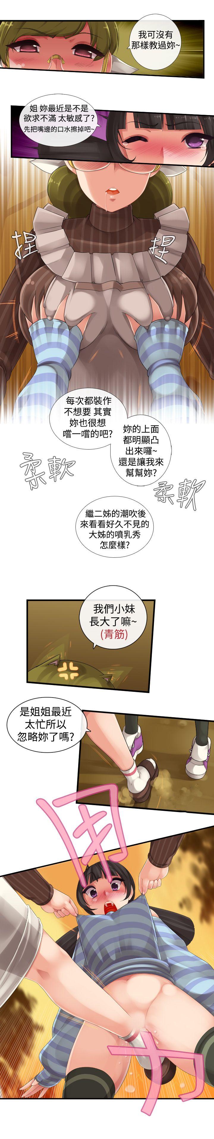 姊妹丼饭 第5話 第3页