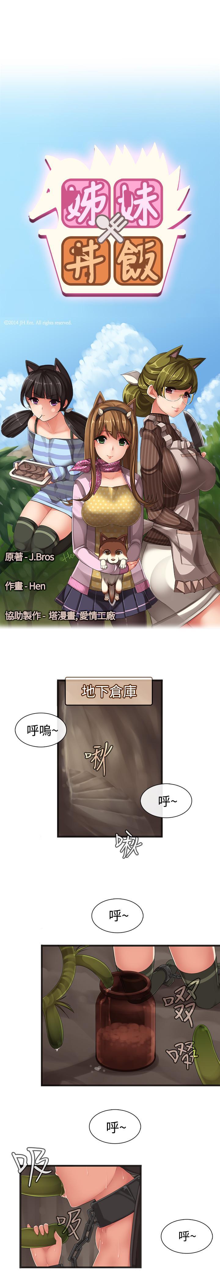 姊妹丼饭 第6話 第1页