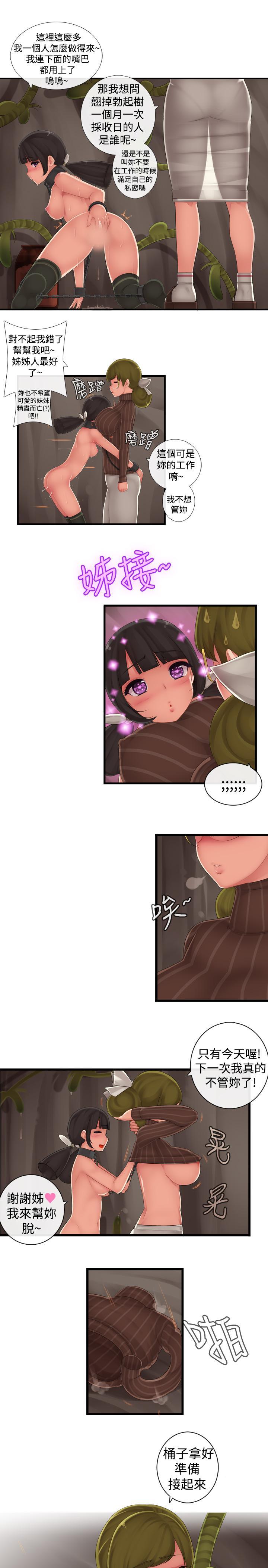 姊妹丼饭 第6話 第6页