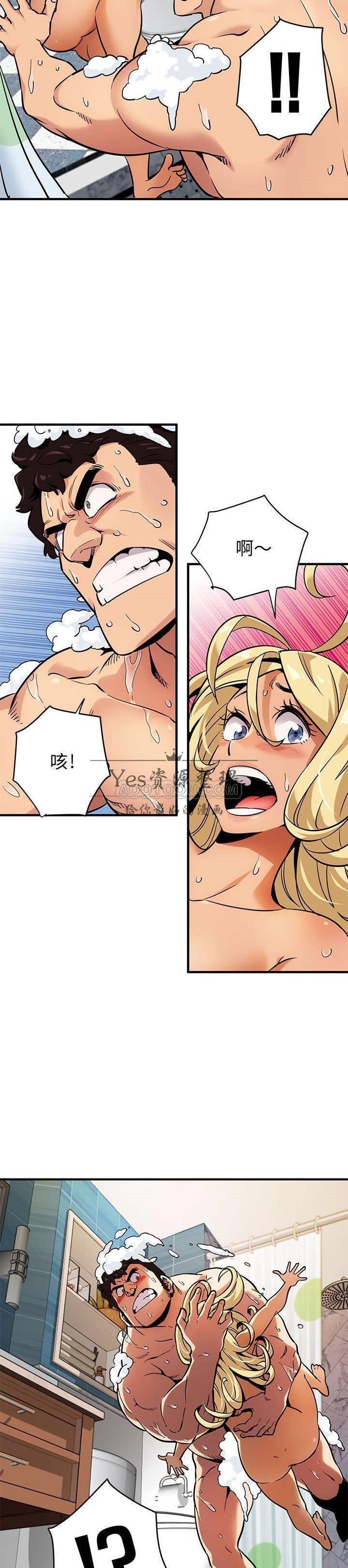 保鑣真難當 第6章 第4页