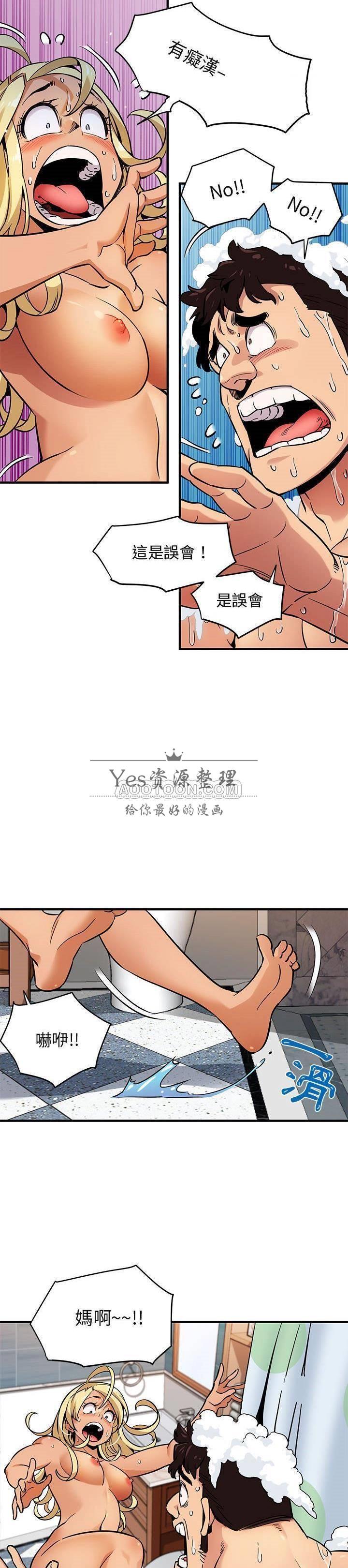 保鑣真難當 第6章 第3页