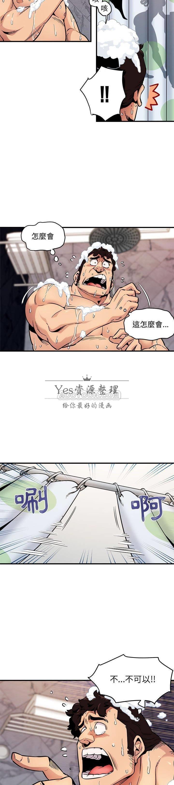 保鑣真難當 第6章 第1页