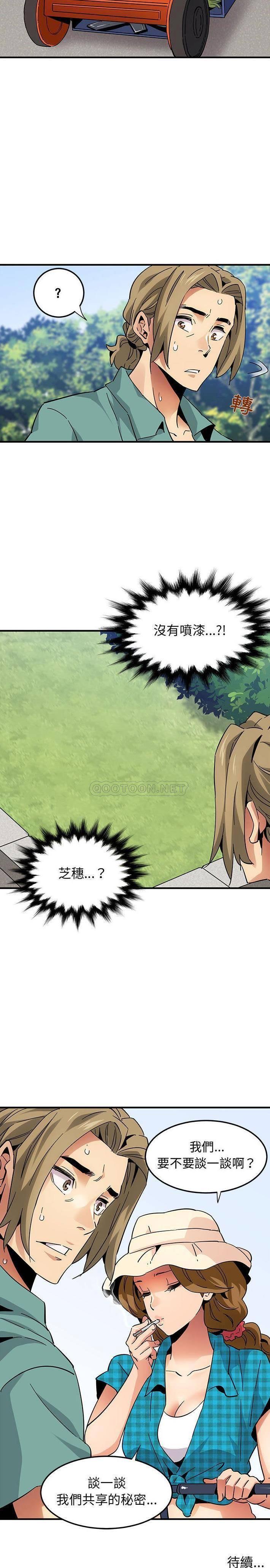 保鑣真難當 第71章 第2页
