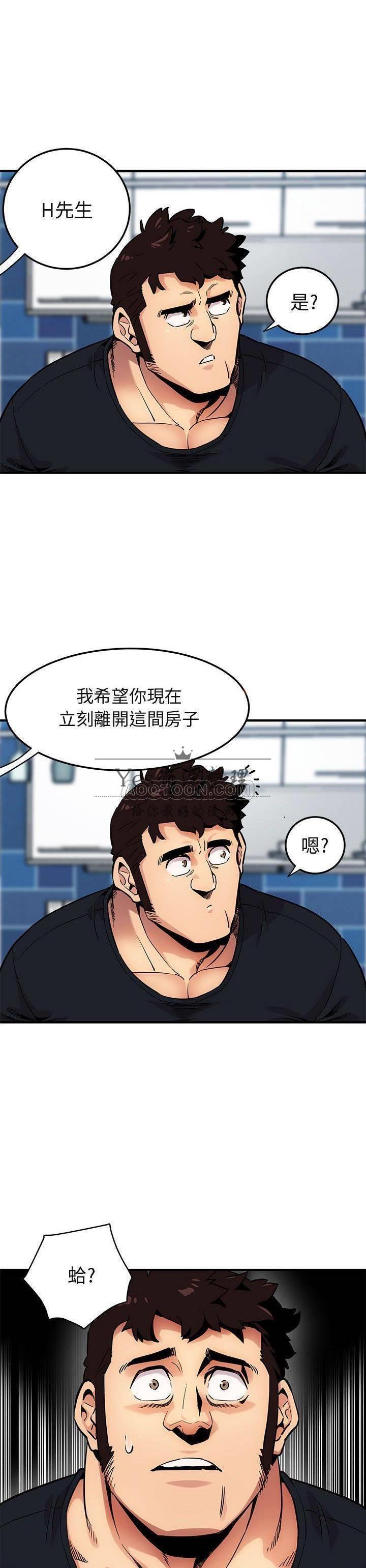 保鑣真難當 第7章 第2页