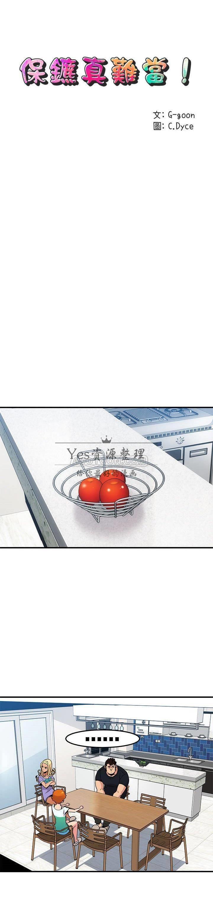 保鑣真難當 第7章 第1页