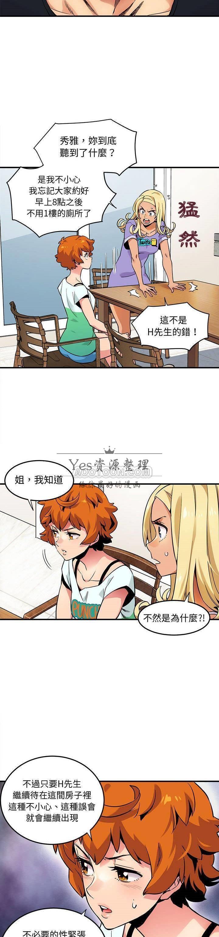 保鑣真難當 第7章 第3页