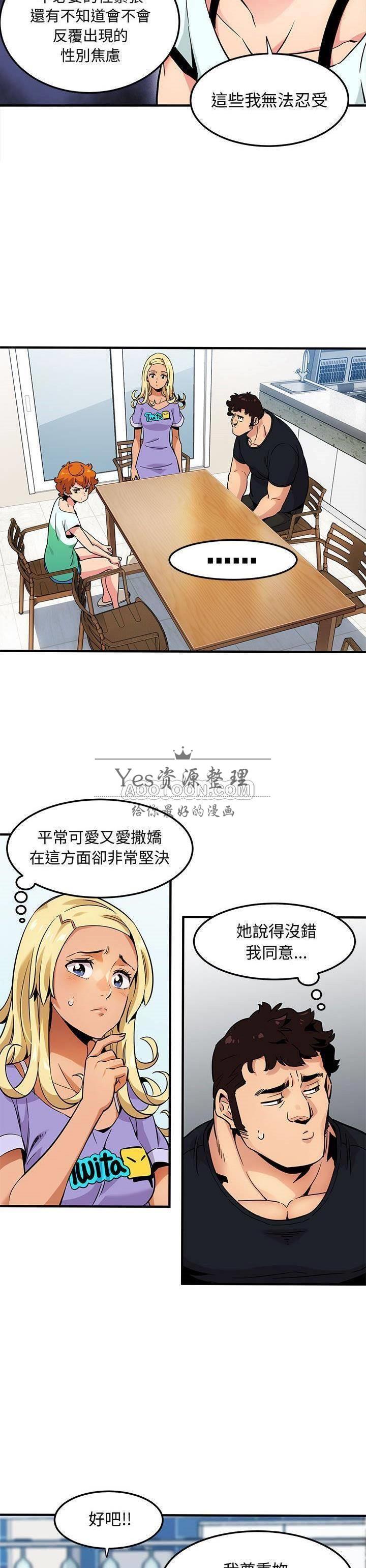 保鑣真難當 第7章 第4页