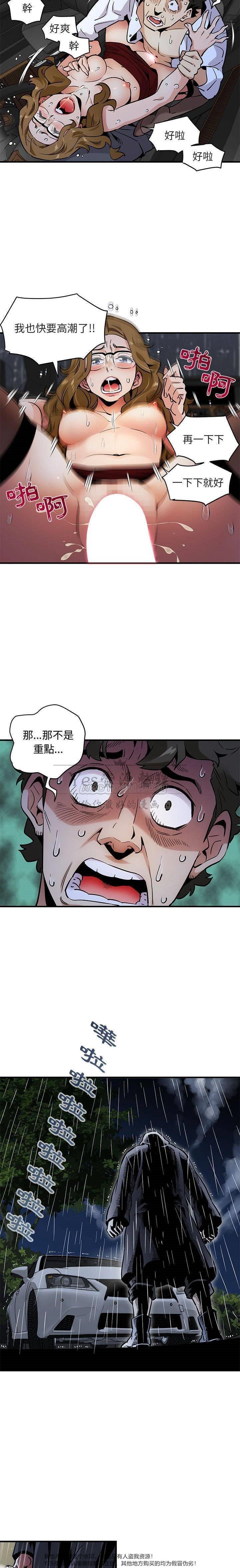 保鑣真難當 第8章 第3页