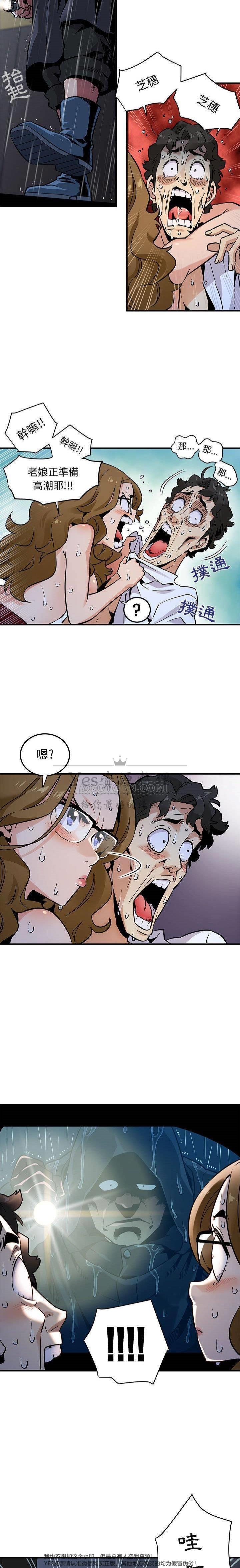 保鑣真難當 第8章 第4页