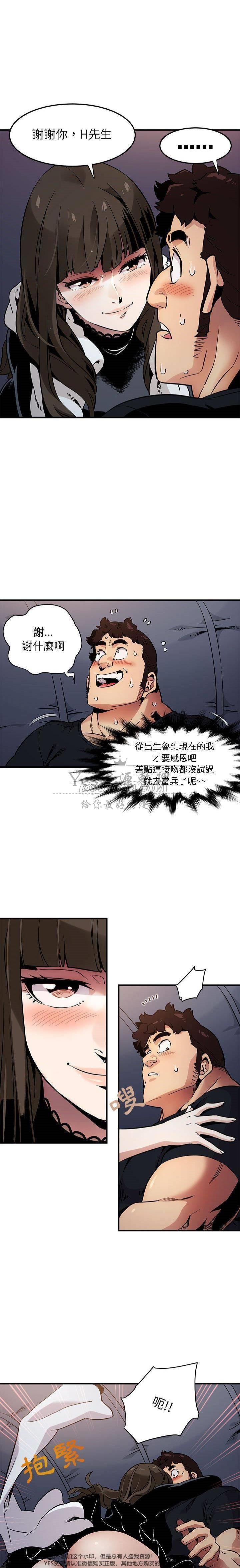 保鑣真難當 第9章 第3页