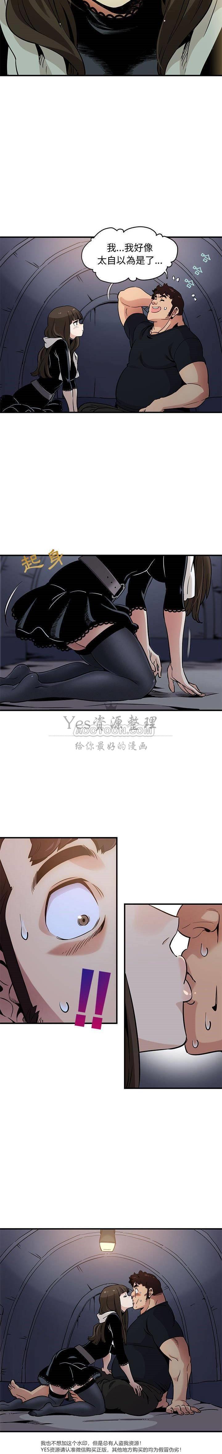 保鑣真難當 第9章 第2页