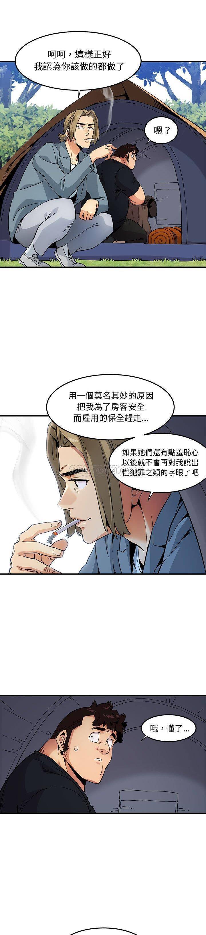 保鑣真難當 第11章 第4页
