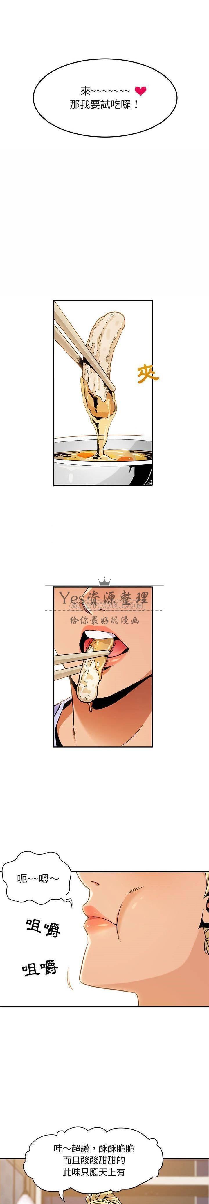 保鑣真難當 第12章 第4页