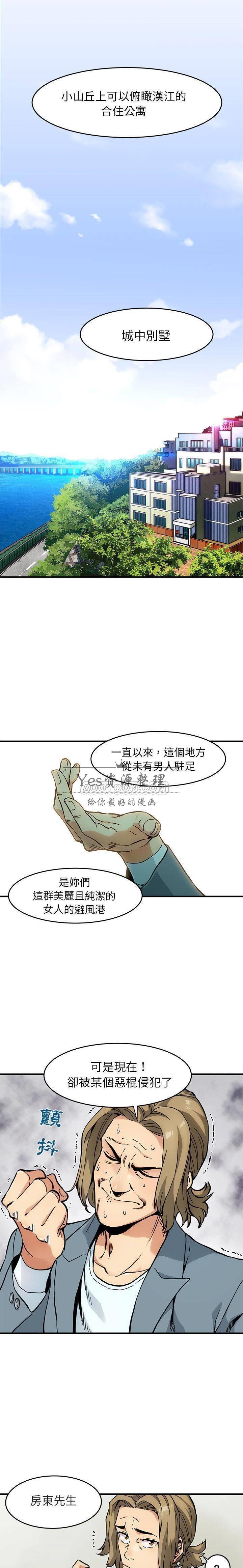 保鑣真難當 第1章 第1页