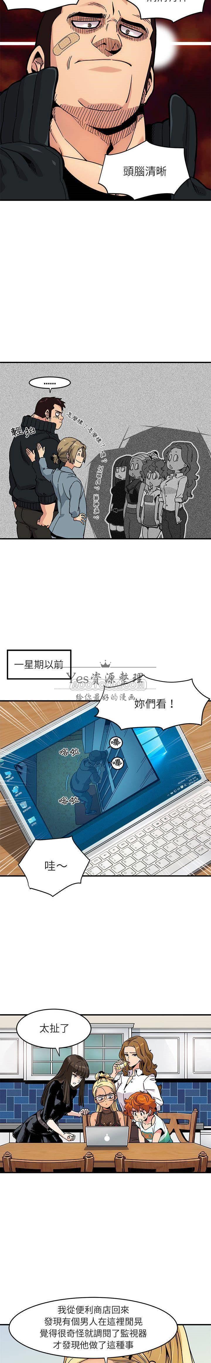 保鑣真難當 第1章 第4页