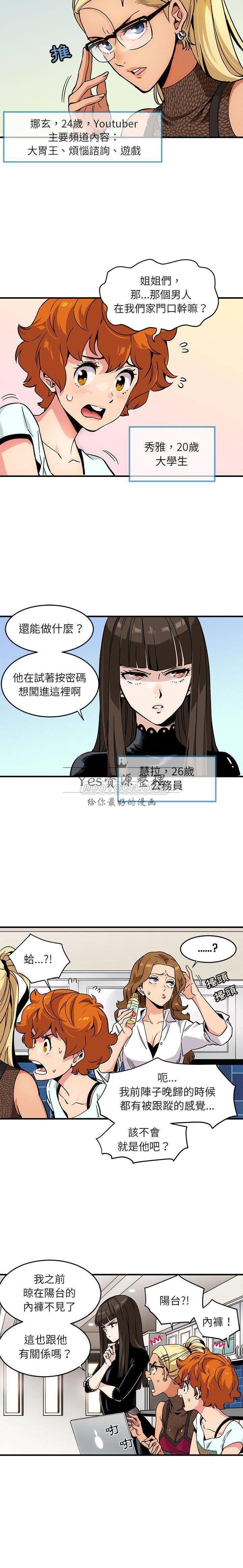 保鑣真難當 第1章 第5页