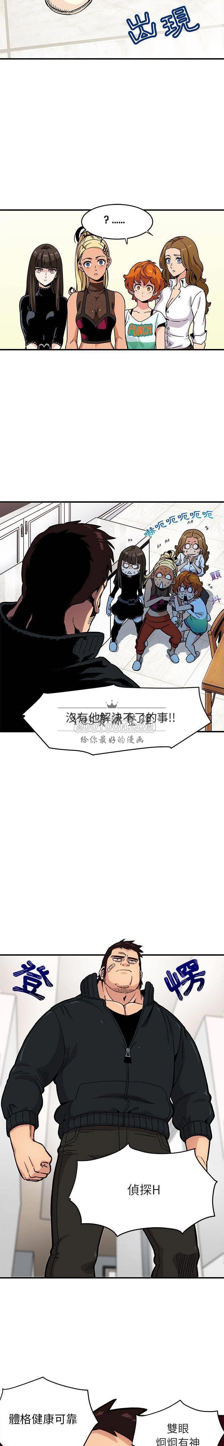 保鑣真難當 第1章 第3页