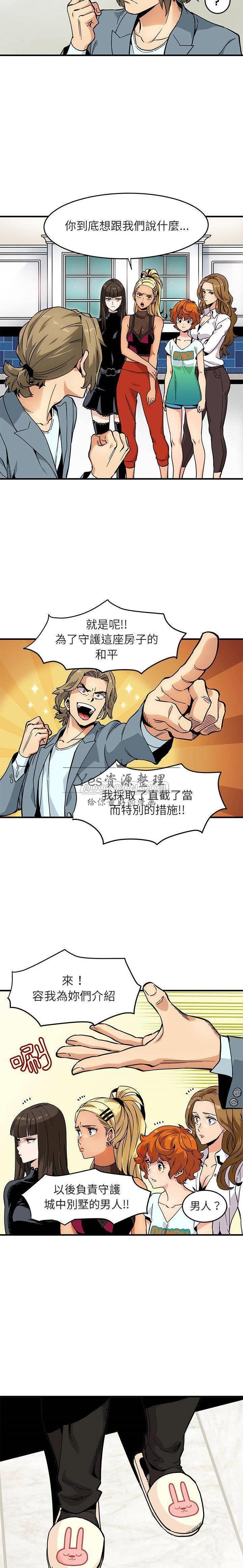 保鑣真難當 第1章 第2页