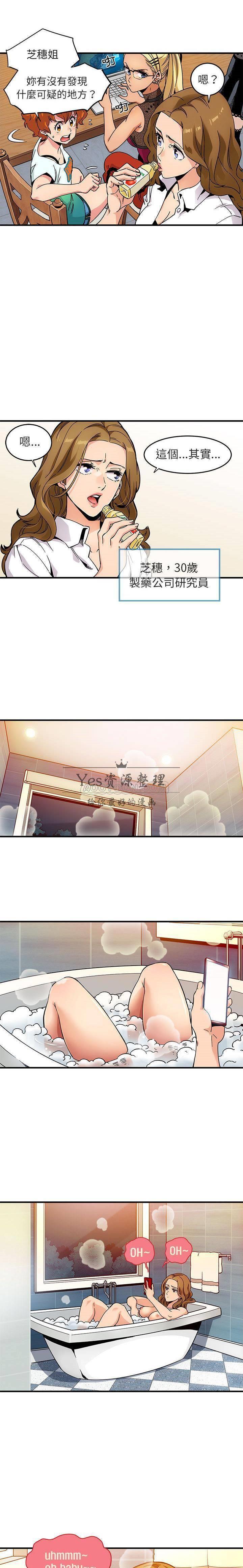 保鑣真難當 第1章 第6页