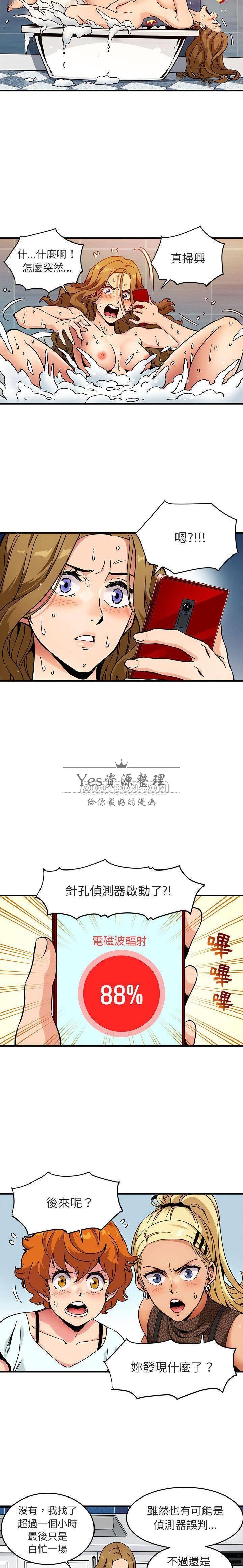 保鑣真難當 第1章 第10页