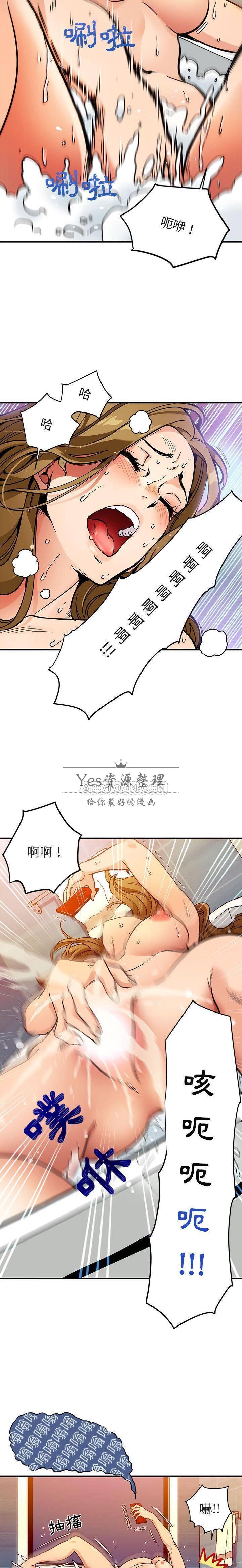 保鑣真難當 第1章 第9页
