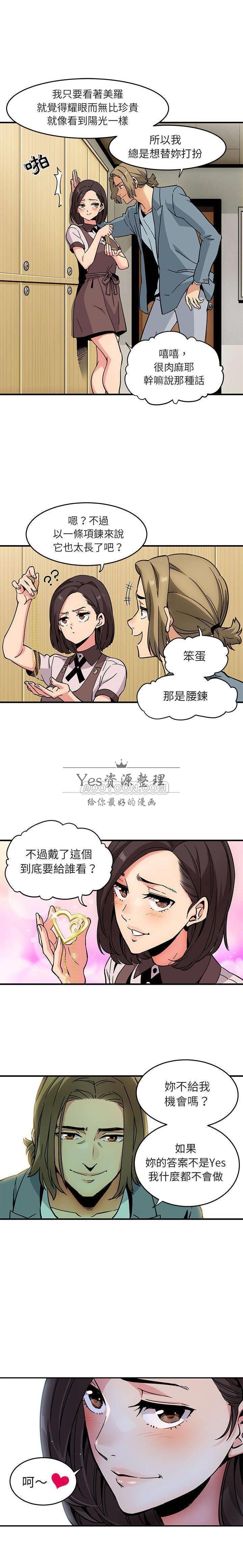 保鑣真難當 第1章 第13页