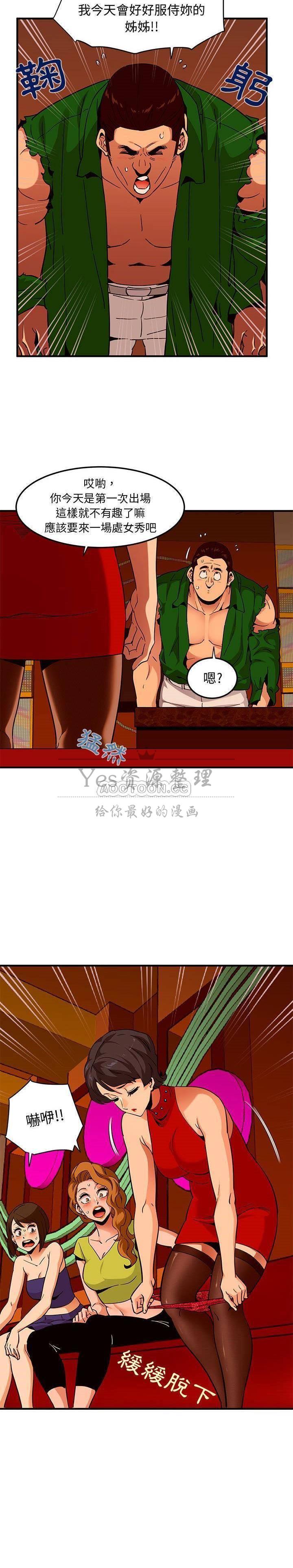 保鑣真難當 第23章 第2页