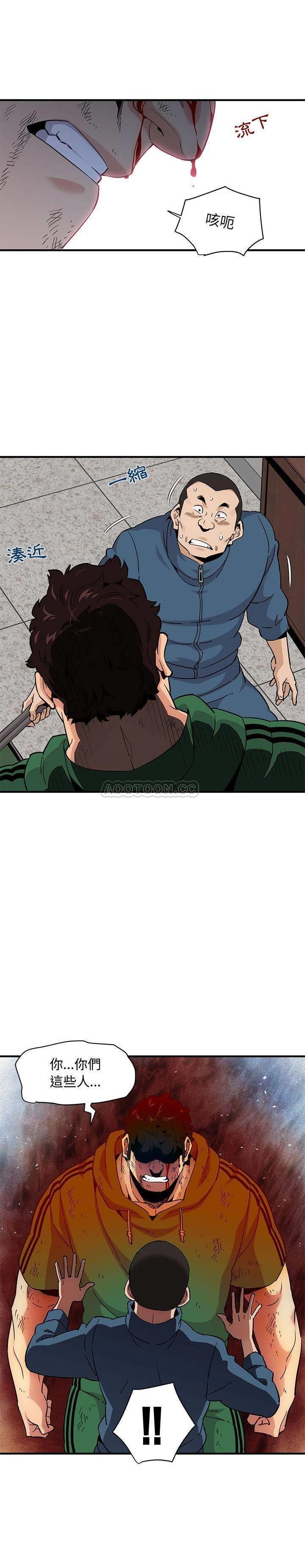 保鑣真難當 第27章 第4页