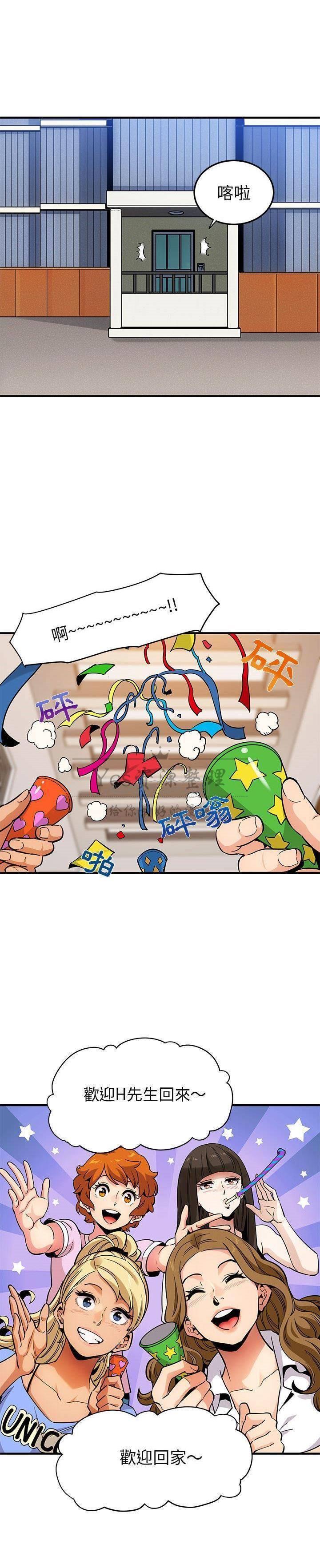 保鑣真難當 第28章 第3页