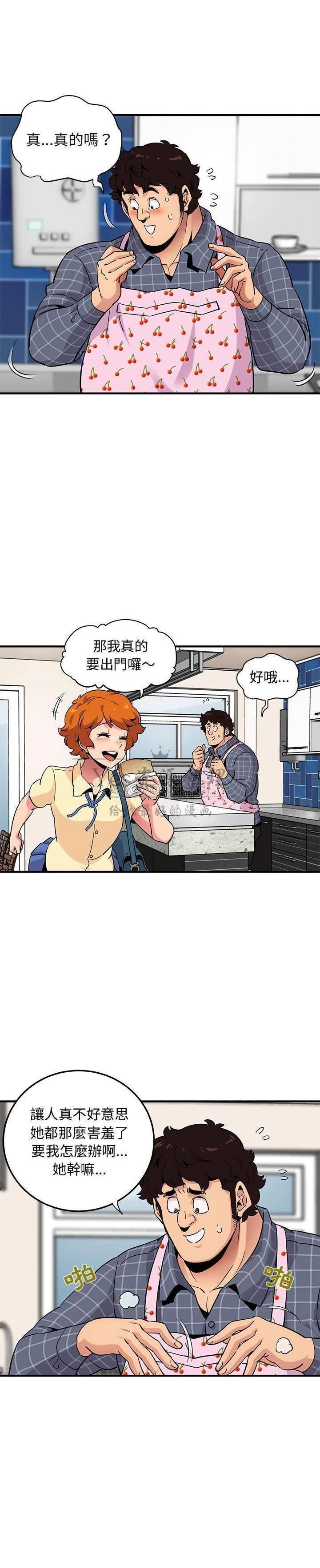 保鑣真難當 第29章 第3页