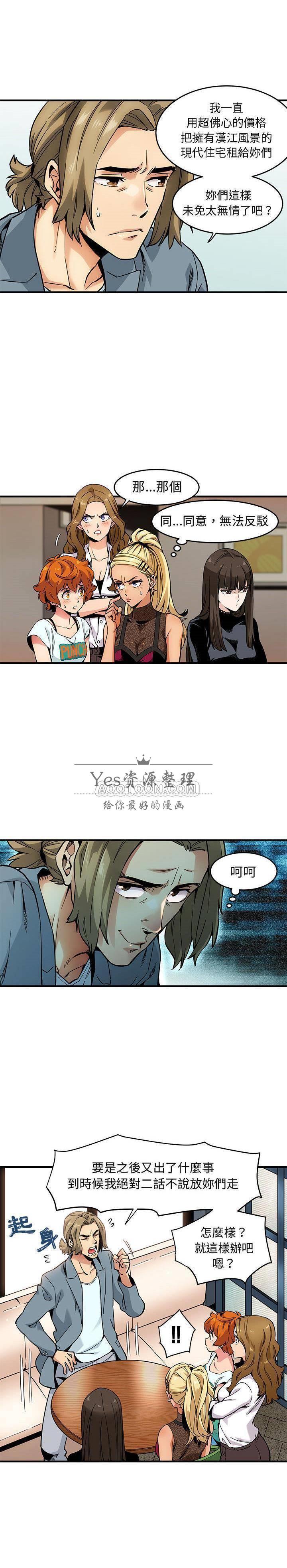保鑣真難當 第2章 第11页