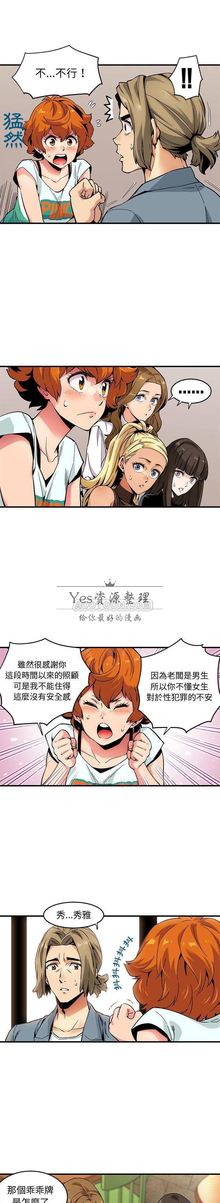 保鑣真難當 第2章 第12页