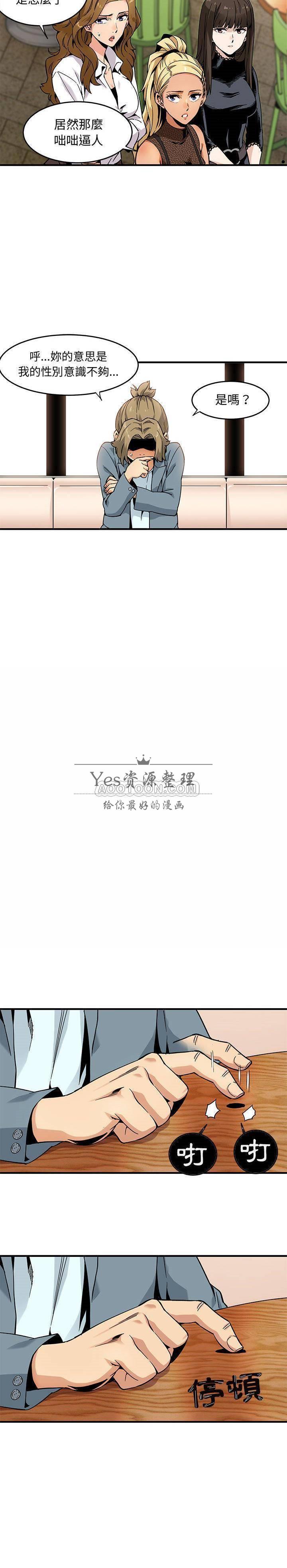 保鑣真難當 第2章 第13页