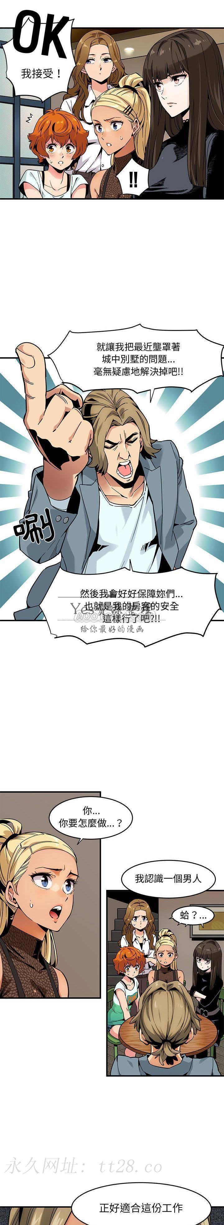 保鑣真難當 第2章 第14页