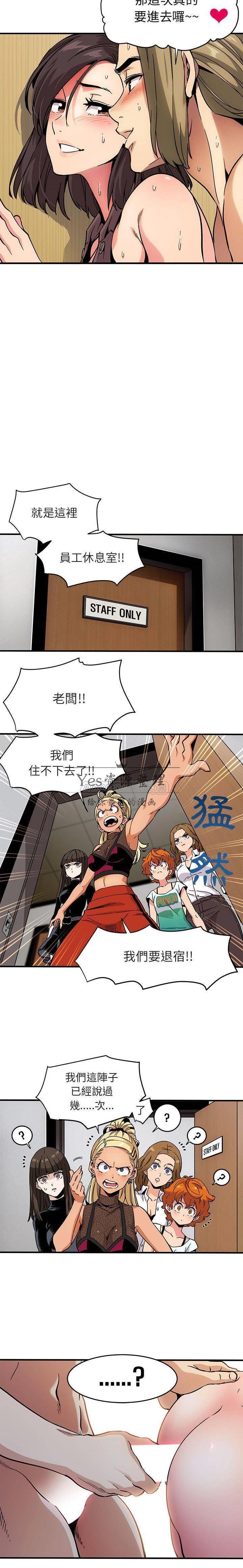保鑣真難當 第2章 第5页