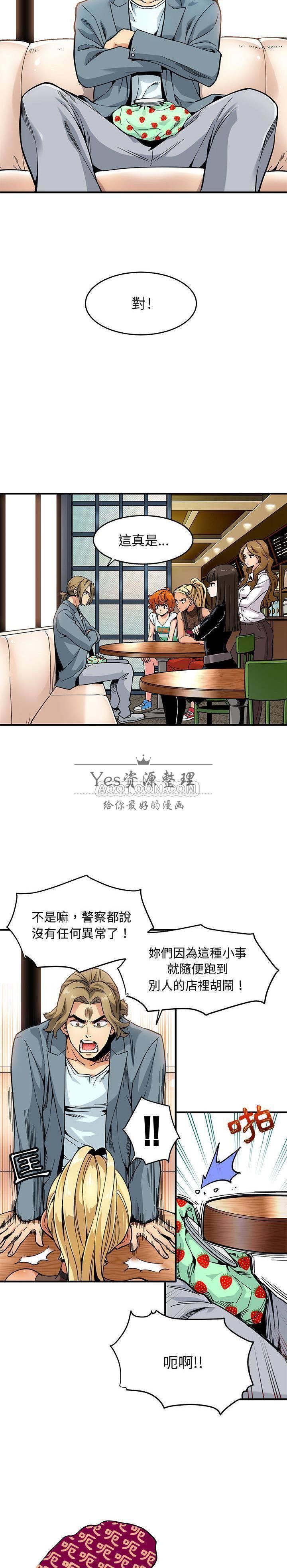 保鑣真難當 第2章 第9页