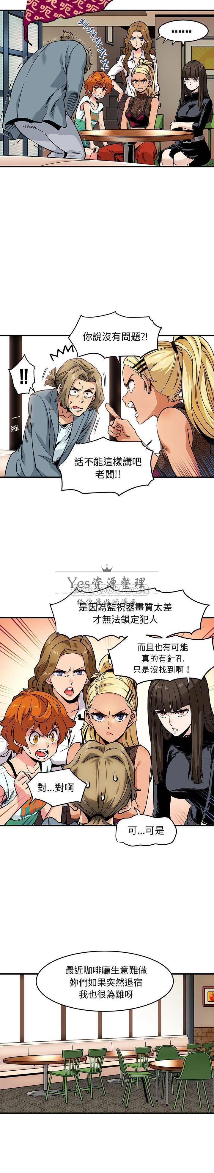 保鑣真難當 第2章 第10页