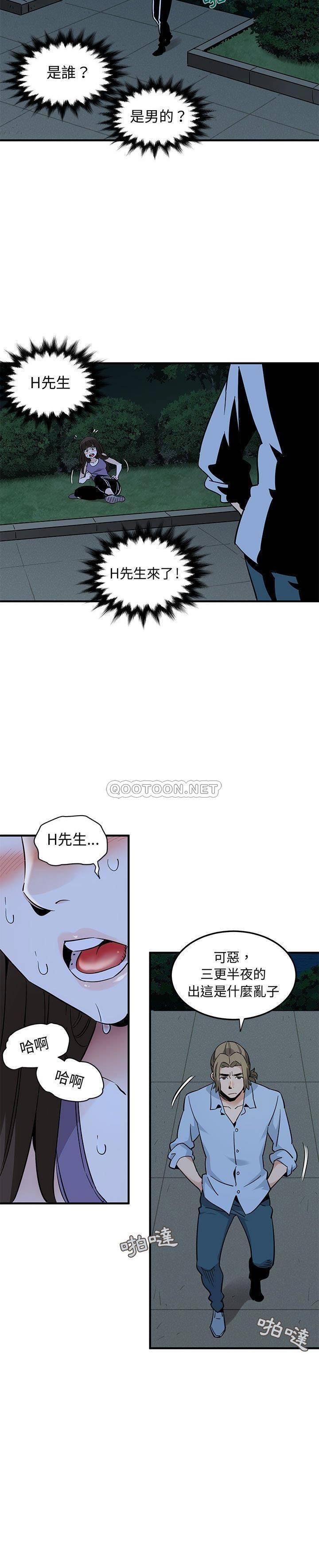保鑣真難當 第37章 第4页
