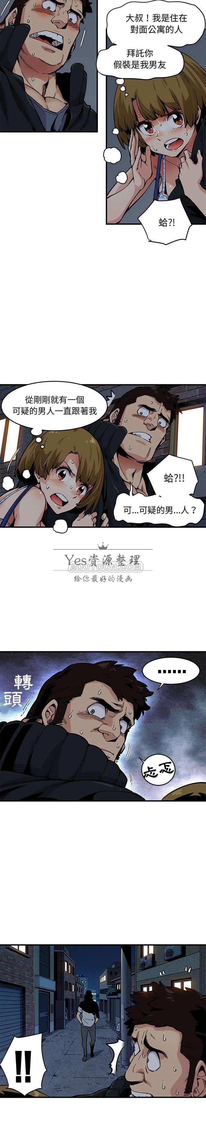 保鑣真難當 第3章 第2页