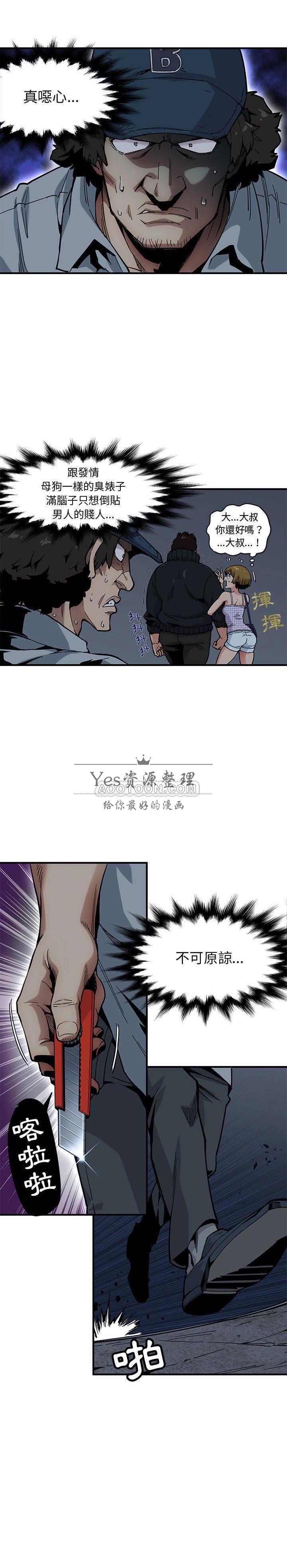 保鑣真難當 第3章 第4页