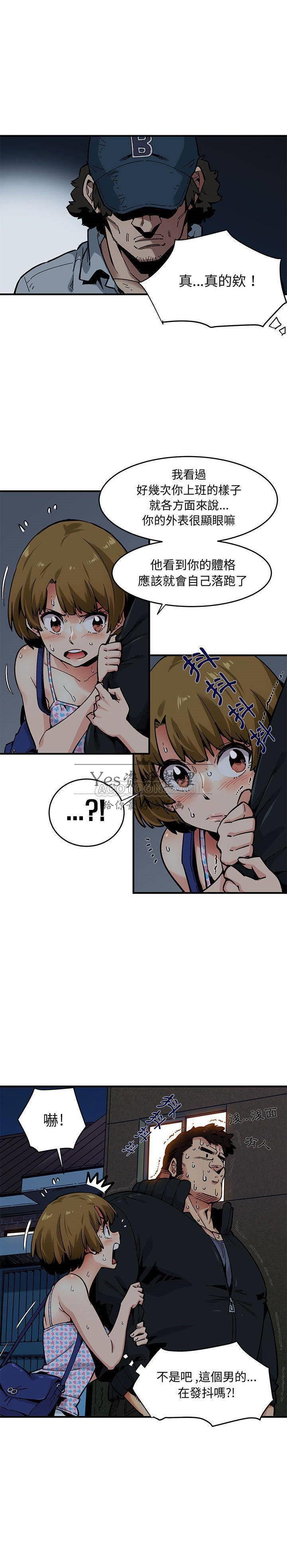 保鑣真難當 第3章 第3页