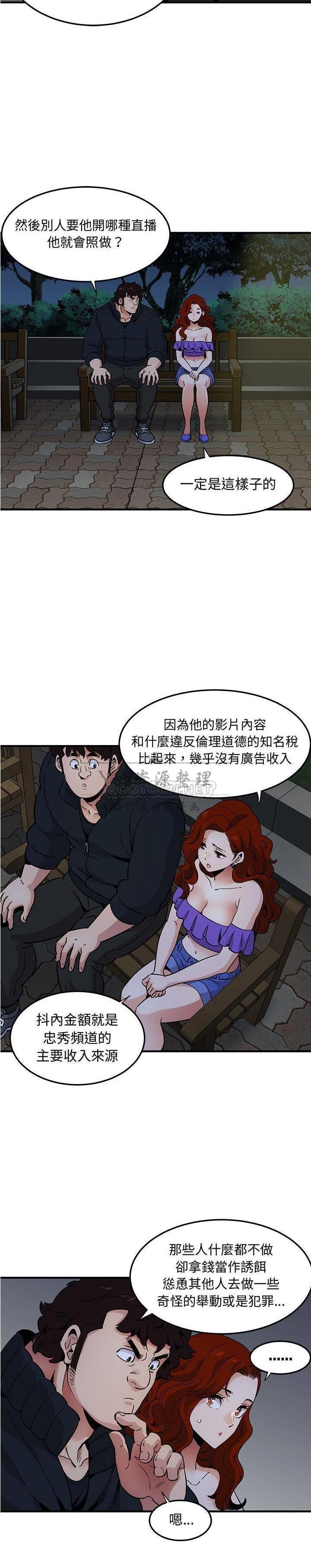 保鑣真難當 第49章 第2页